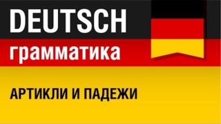 Вживання Akkusativ та Dativ в німецькій мові фото