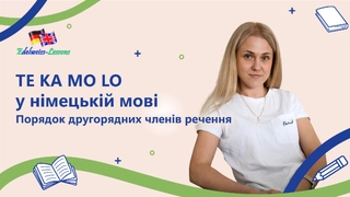 TE KA MO LO – порядок слов в немецком предложении фото