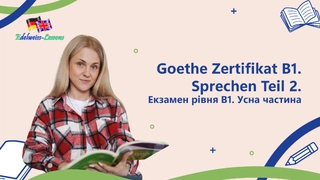 Goethe Zertifikat B1. Sprechen Teil 2. Haustiere ja oder nein. Екзамен уровня В1, устная часть. фото