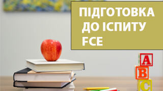 Підготовка до екзамену FCE фото
