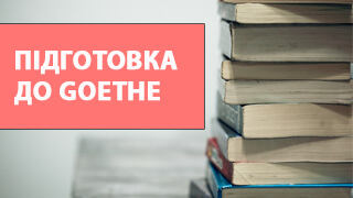 Підготовка до Іспиту Гете A1 фото